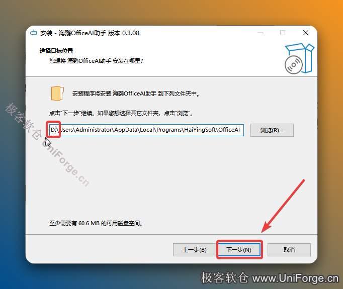 修改路径地址中的第一个字符C可更改安装位置（如：把C改为D软件将安装到D盘），点击【下一步】。
