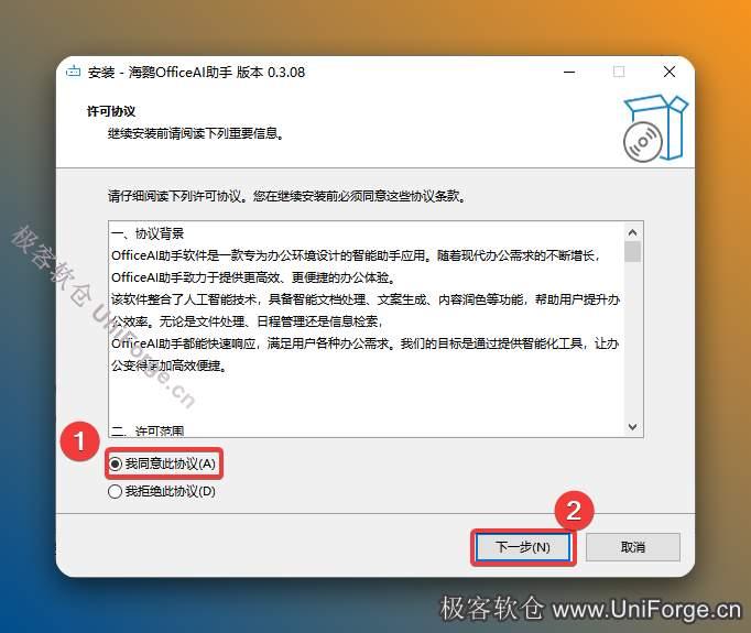 选择【我同意...】，点击【下一步】。
