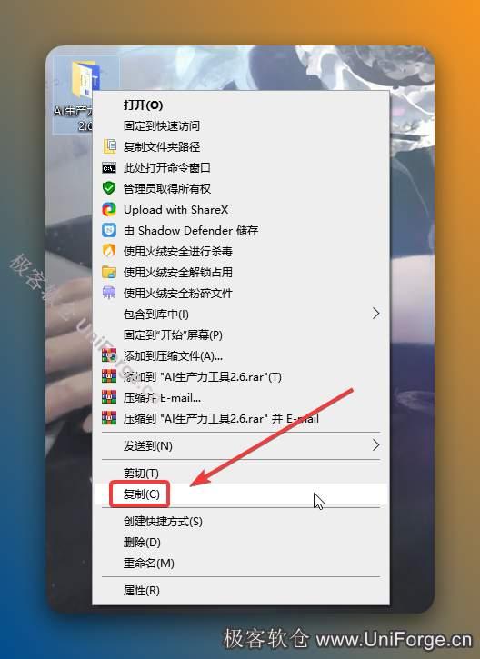 鼠标右击解压出来的【AI生产力工具2.6】文件夹选择【复制】。