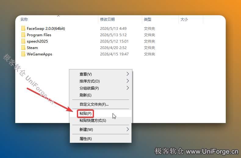 打开您需要安装的磁盘（如：D盘）鼠标右击空白处选择【粘贴】。