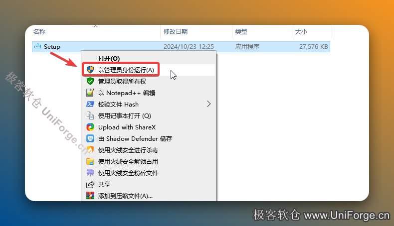 打开解压后的文件夹，鼠标右击【Setup】选择【以管理员身份运行】。