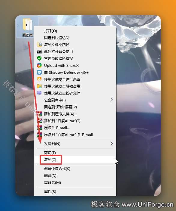 鼠标右击解压出来的【百度AI】文件夹选择【复制】。