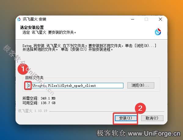 修改路径地址中的第一个字符C可更改安装位置（如：把C改为D软件将安装到D盘），点击【安装】。