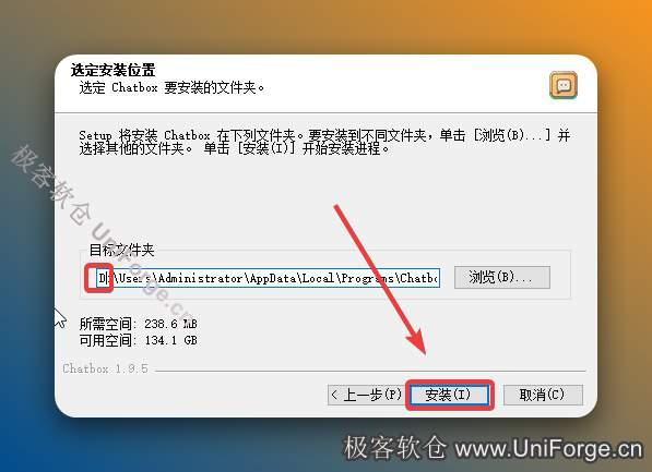 3-3.修改安装位置：修改路径地址中的第一个字符C可更改安装位置（如：把C改为D软件将安装到D盘），点击【安装】。