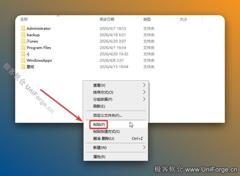 打开需要将软件安装的磁盘位置（如：D盘），鼠标右击空白处选择【粘贴】。