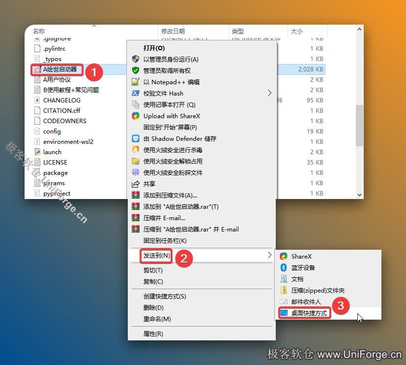 ①鼠标右击【AI绘世启动器】②选择【发送到】③点击【桌面快捷方式】。