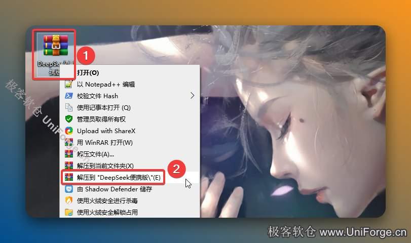 解压安装包：①鼠标右击【DeepSeek便携版】压缩包②选择电脑上安装的解压软件（如：360压缩）③点击【解压到DeepSeek便携版】。