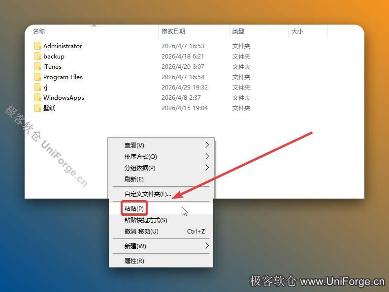 选择您需要安装的磁盘（如：D）鼠标右击空白处选择【粘贴】。