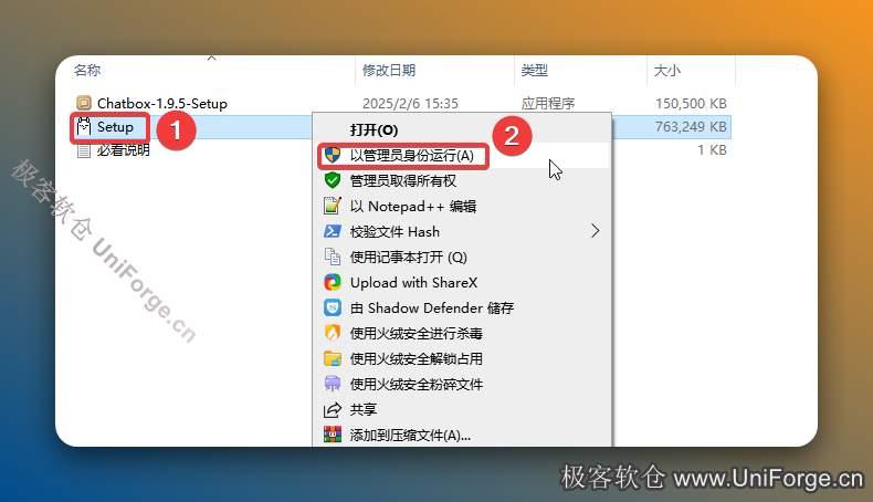 1-2.打开解压后的文件夹，鼠标右击【Setup】选择【以管理员身份运行】。