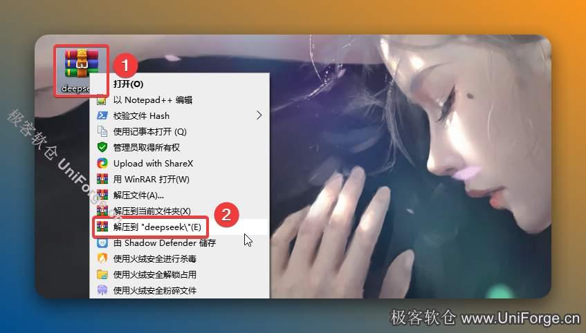 安装本地部署文件：  1-1.解压安装包：①鼠标右击【deepseek】压缩包②选择电脑上安装的解压软件（如：360压缩）③点击【解压到deepseek】。