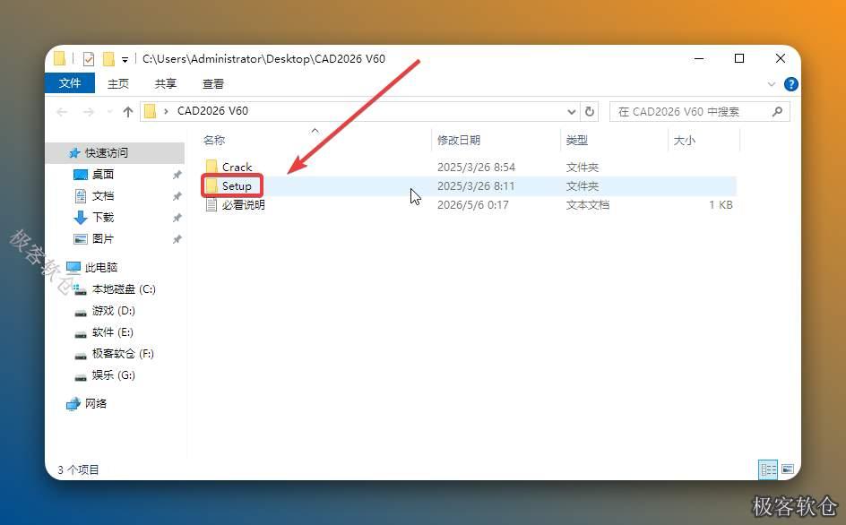 打开解压后的文件夹，双击打开【Setup】文件夹。