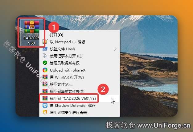 解压安装包：①鼠标右击【CAD2026】压缩包、②选择电脑上安装的解压软件、③点击【解压到CAD2026】。