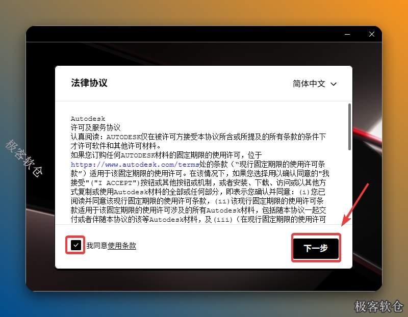 勾选【我同意使用条款】，点击【下一步】。