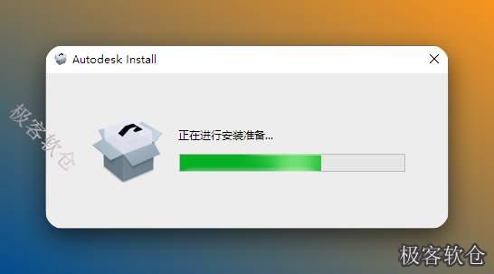 CAD在准备配置安装中...
