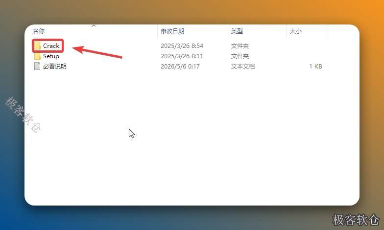 打开解压后的【CAD2026】文件夹，双击打开【Crack】文件夹。