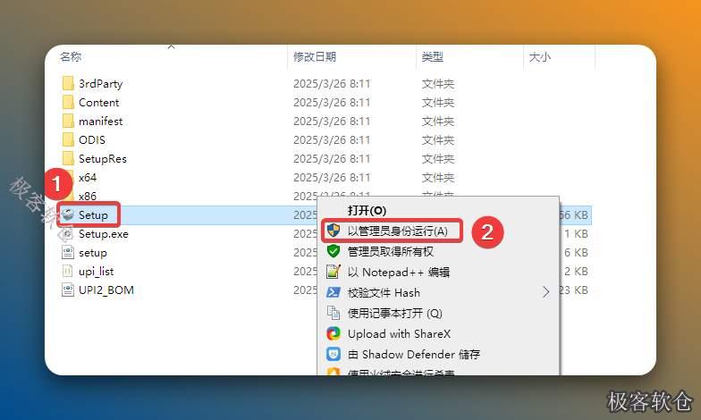鼠标右击【Setup】选择【以管理员身份运行】。