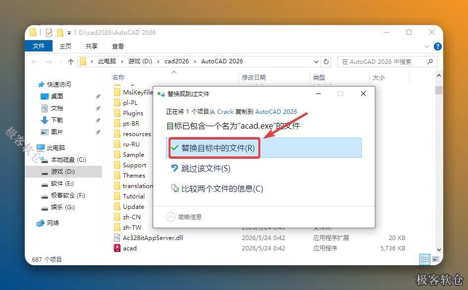 点击【替换目标中的文件】。