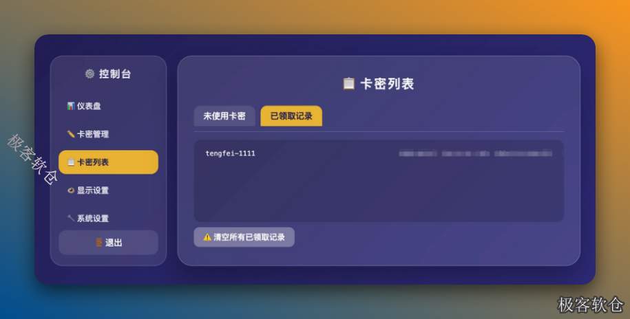卡密分发系统源码 自动发卡平台 完整版后台管理