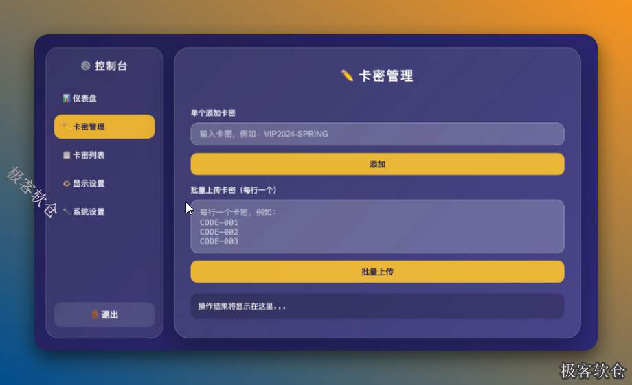 卡密分发系统源码 自动发卡平台 完整版后台管理