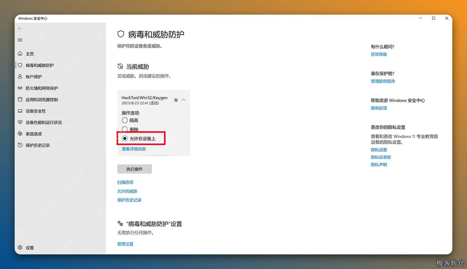 Windows安全中心拦截软件怎么办?Win10/11允许误报程序运行教程 Windows安全中心拦截软件怎么办?Win10/11允许误报程序运行教程