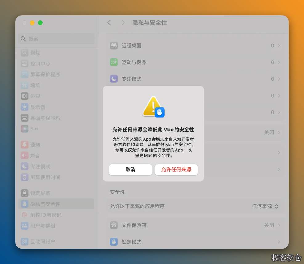 macOS Sequoia 15 开启“任何来源”教程 (解决软件已损坏/无法打开问题) macOS Sequoia 15 开启“任何来源”教程 (解决软件已损坏/无法打开问题)