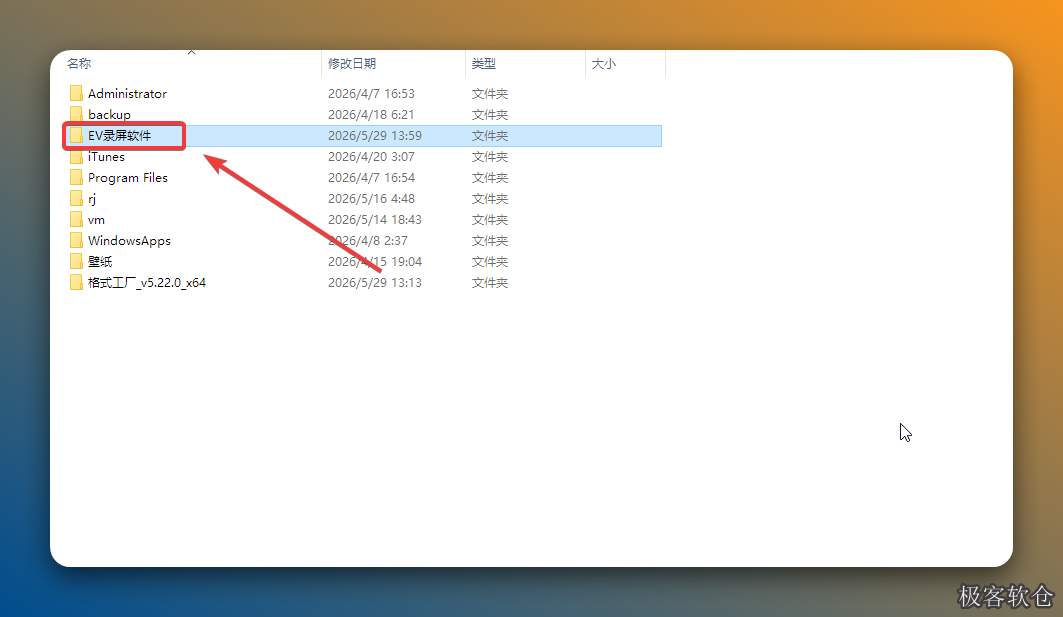 双击打开粘贴后的【EV录屏软件】文件夹。