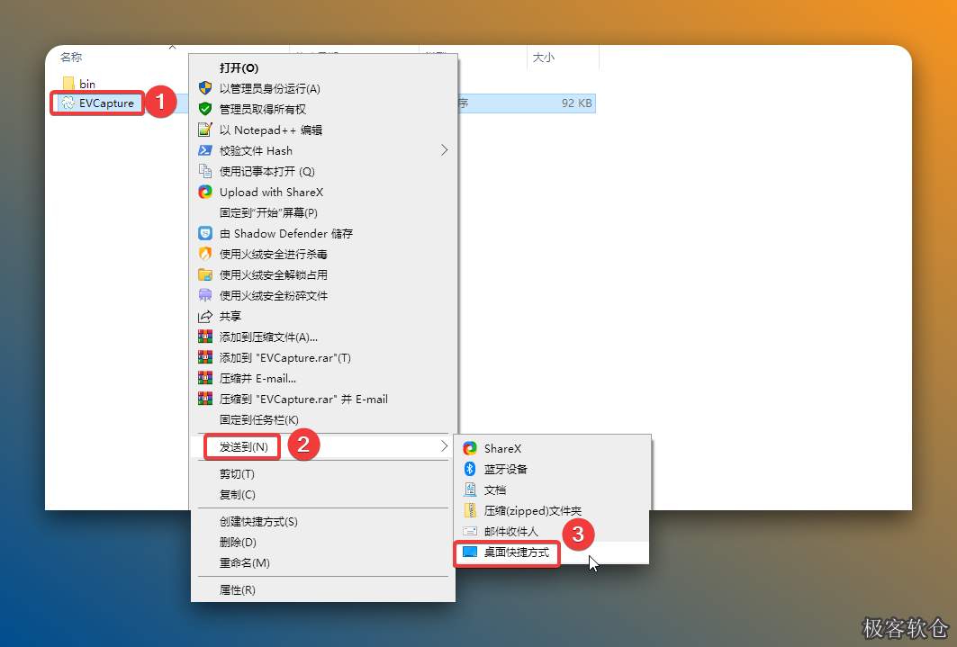 创建桌面快捷方式：①鼠标右击【EVCapture 】②选择【发送到】③点击【桌面快捷方式】。