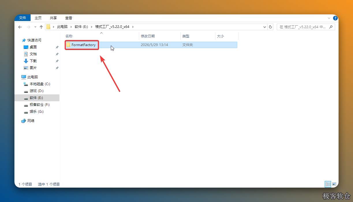 双击打开【FormatFactory】文件夹。
