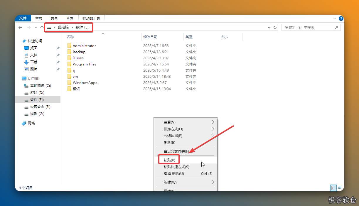 打开您需要安装的磁盘（如：D盘）鼠标右击空白处选择【粘贴】。注：我这里我放在E盘，根据个人磁盘空间大小放！