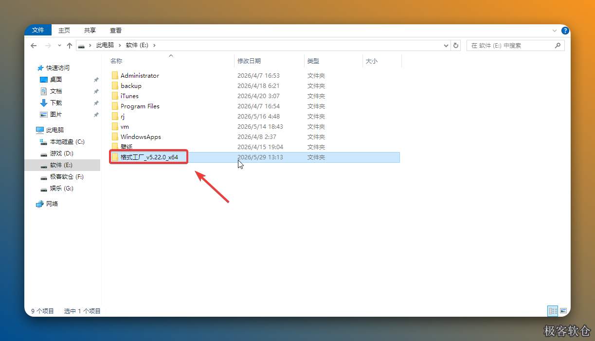 双击打开粘贴后的【格式工厂_v5.22.0_x64】文件夹。注：桌面的【格式工厂_v5.22.0_x64】文件夹可以删除了。