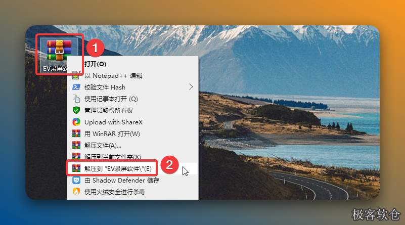 解压安装包：①鼠标右击【EV录屏软件】压缩包②选择电脑上安装的解压软件（如：360压缩）③点击【解压到EV录屏软件】。