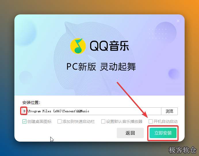 直接把C改为D，注意是大写的字母。（小贴士：安装在其他磁盘不占用我们C盘的空间，电脑运行才流畅）