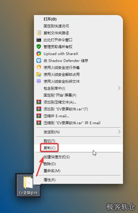 鼠标右击解压出来的【EV录屏软件】文件夹选择【复制】。