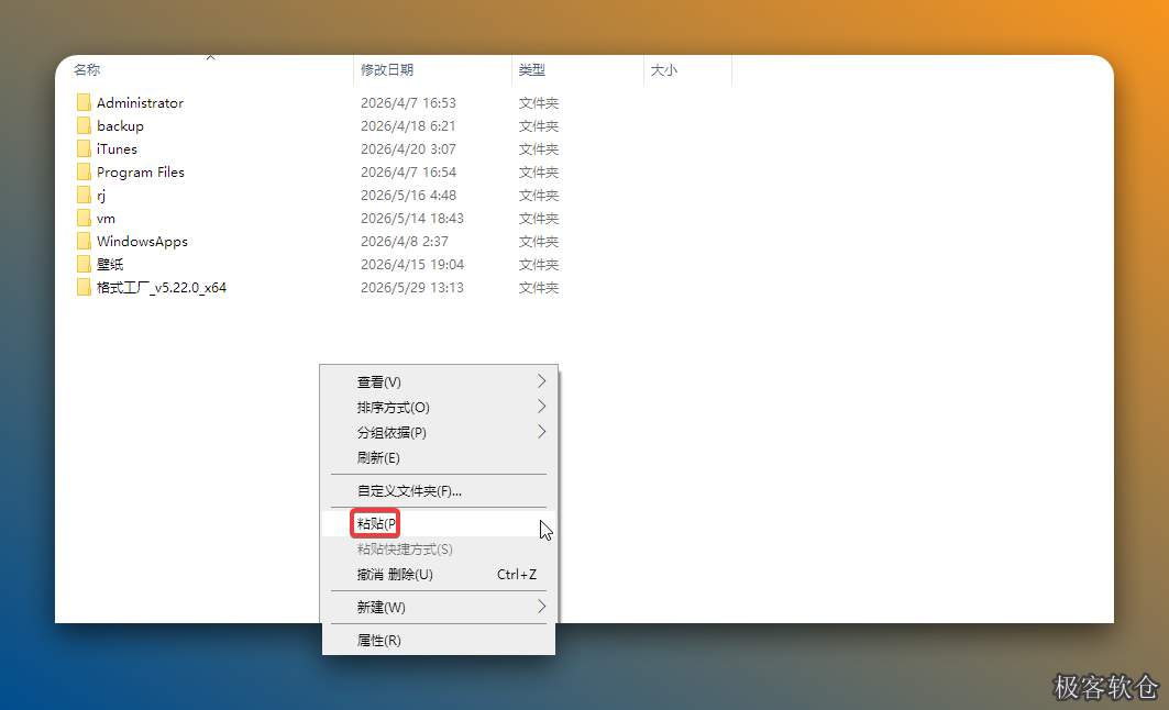 打开需要将软件安装的磁盘（如：D盘），鼠标右击空白处选择【粘贴】。