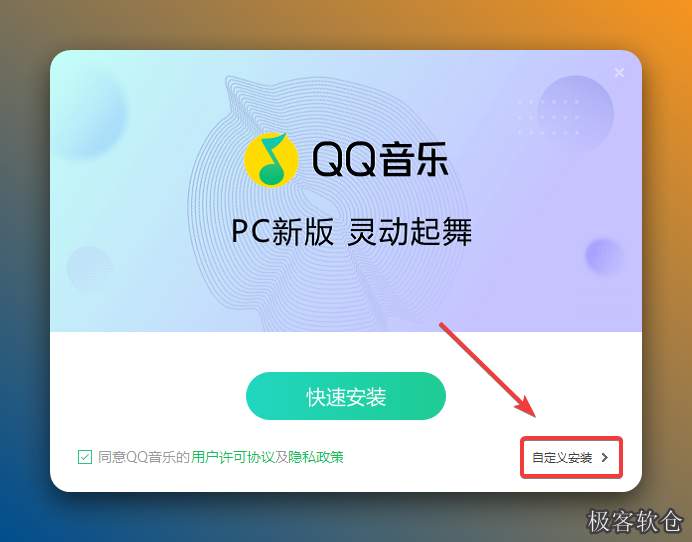 点击 自定义 安装选择安装路径。