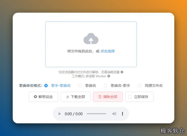 音频格式转换教程、支持酷我音乐 / 虾米 / 酷狗 / 网易云 / QQ音乐 音频格式转换教程、支持酷我音乐 / 虾米 / 酷狗 / 网易云 / QQ音乐