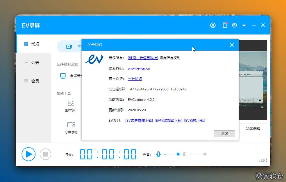 EVCapture录屏软件功能特点介绍