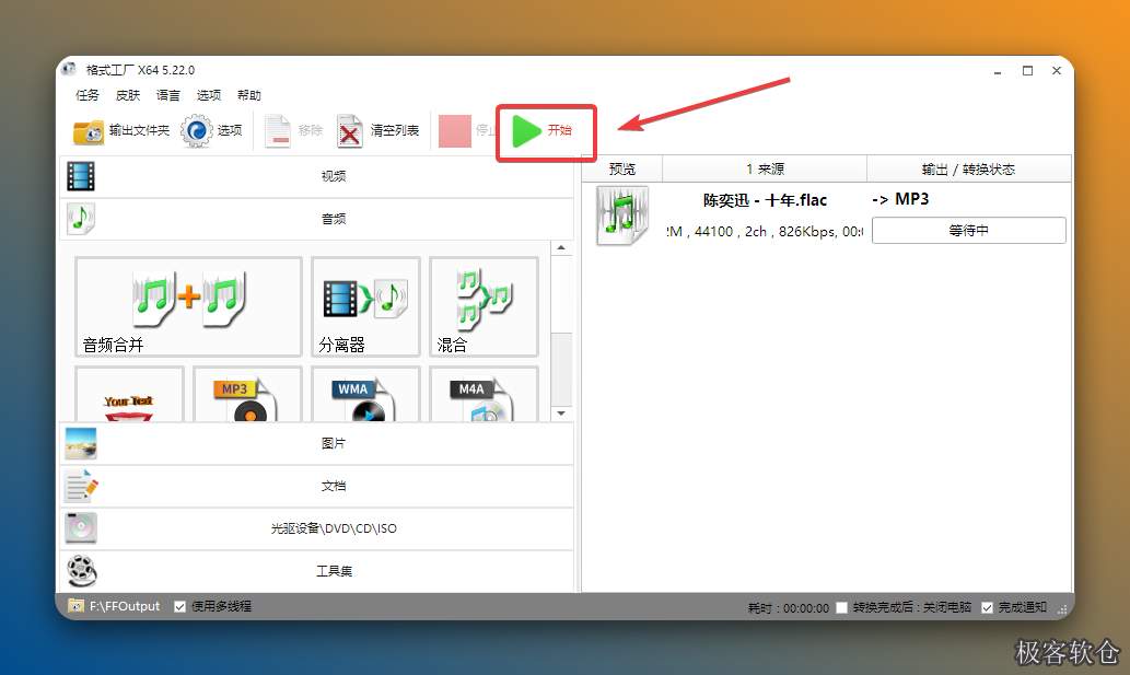 音频格式转换教程、支持酷我音乐 / 虾米 / 酷狗 / 网易云 / QQ音乐 音频格式转换教程、支持酷我音乐 / 虾米 / 酷狗 / 网易云 / QQ音乐