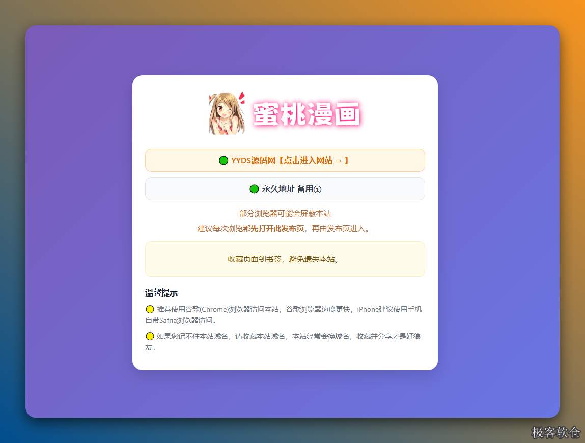 网址发布引导系统 丨 全能型中转流量防丢与安全分流平台