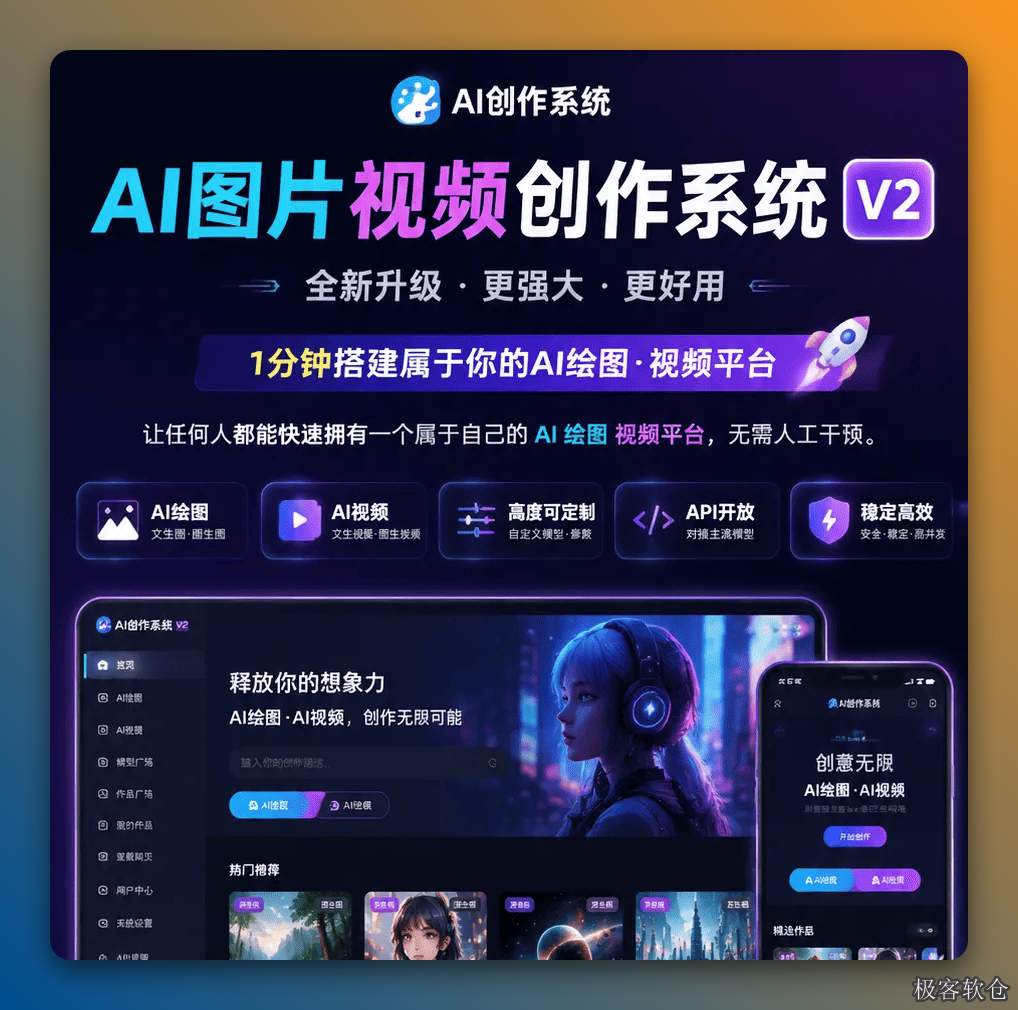 AI图片视频创作系统源码下载 (智能一键文生图与一键成片工具)