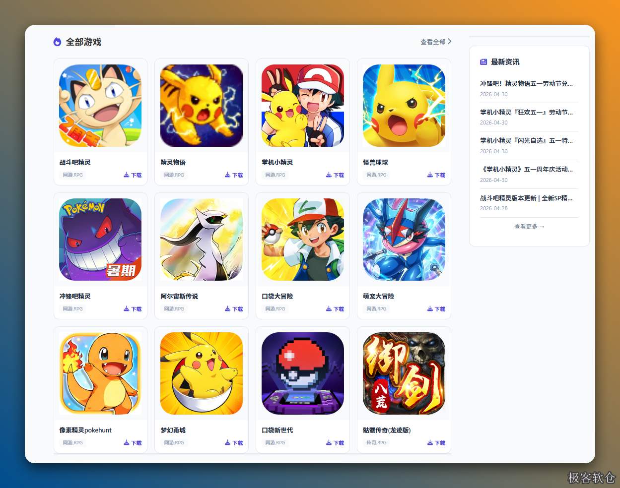 游嘻CMS v1.1.0 AI伪原创采集游戏下载站源码