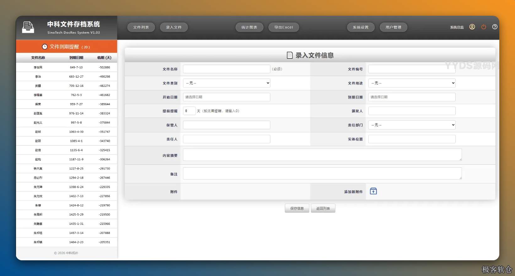 中科文件存档管理系统 (企业级数字化档案与安全归档平台)