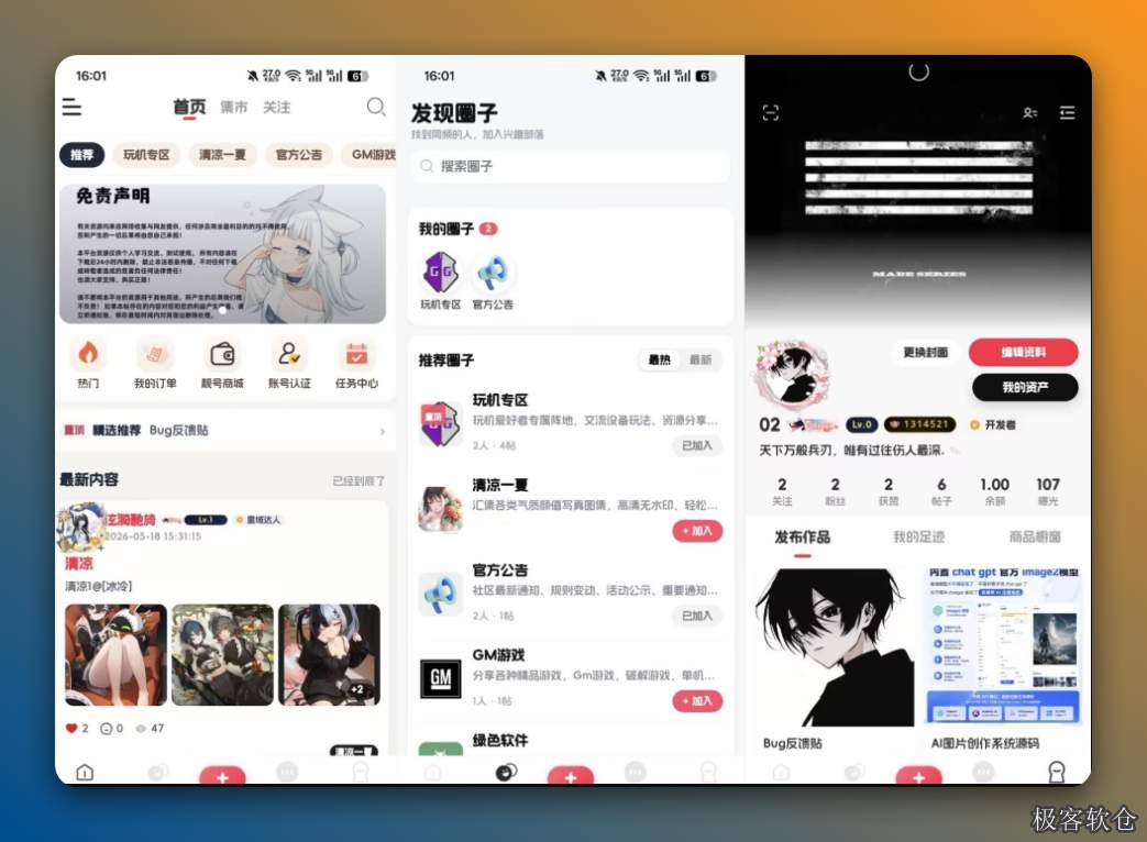 2026唯美新版星域社区开源源码 (支持Android/iOS/H5三端全套APP) 2026唯美新版星域社区开源源码 (支持Android/iOS/H5三端全套APP)