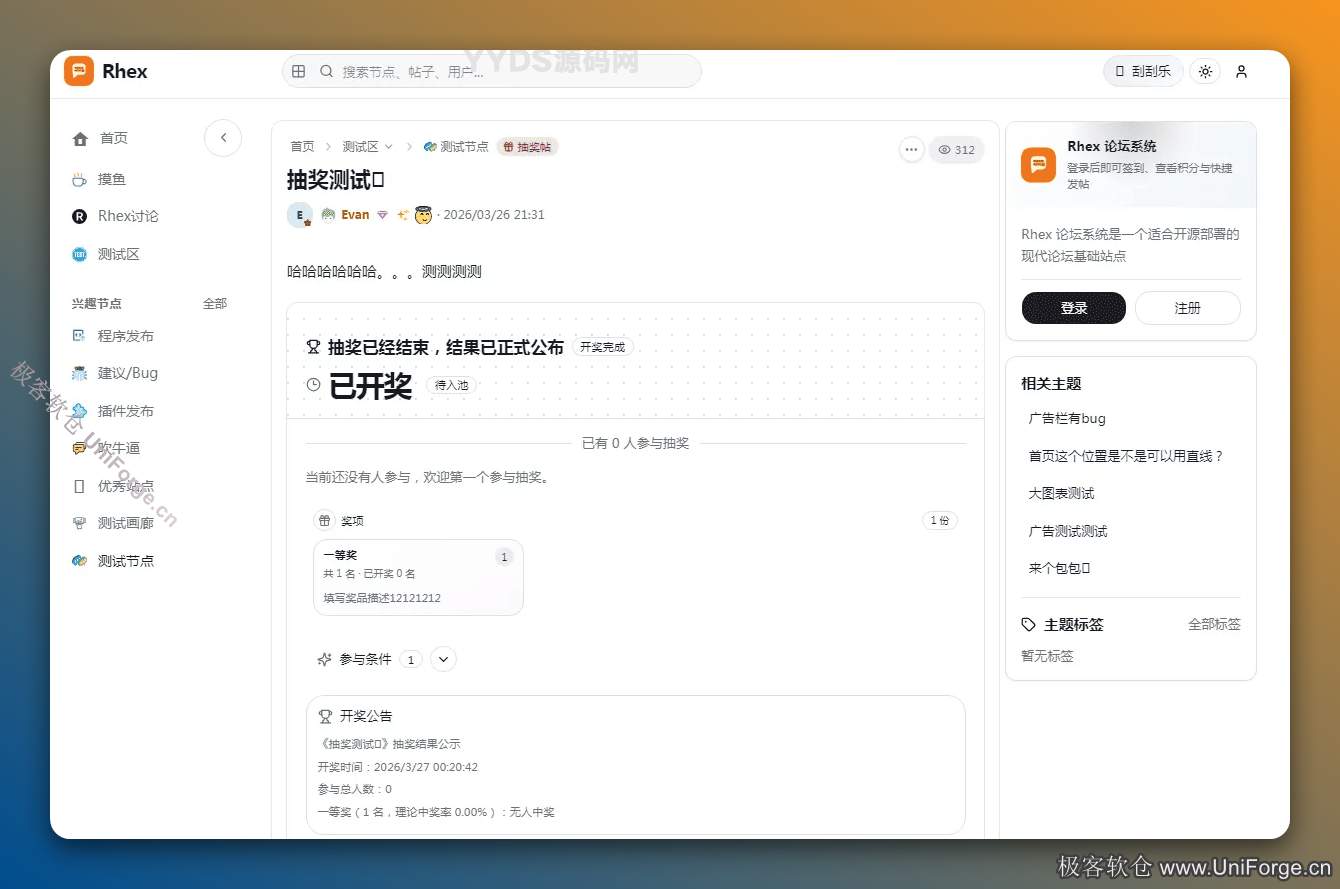 Rhex轻量级社区论坛系统源码 (高效、极简、高性能建站神器) Rhex轻量级社区论坛系统源码 (高效、极简、高性能建站神器)