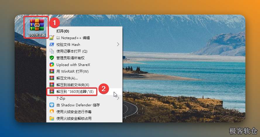 鼠标右击【360浏览器】压缩包（win11及以上系统需先点击“显示更多选项”）【解压到 360浏览器】。
