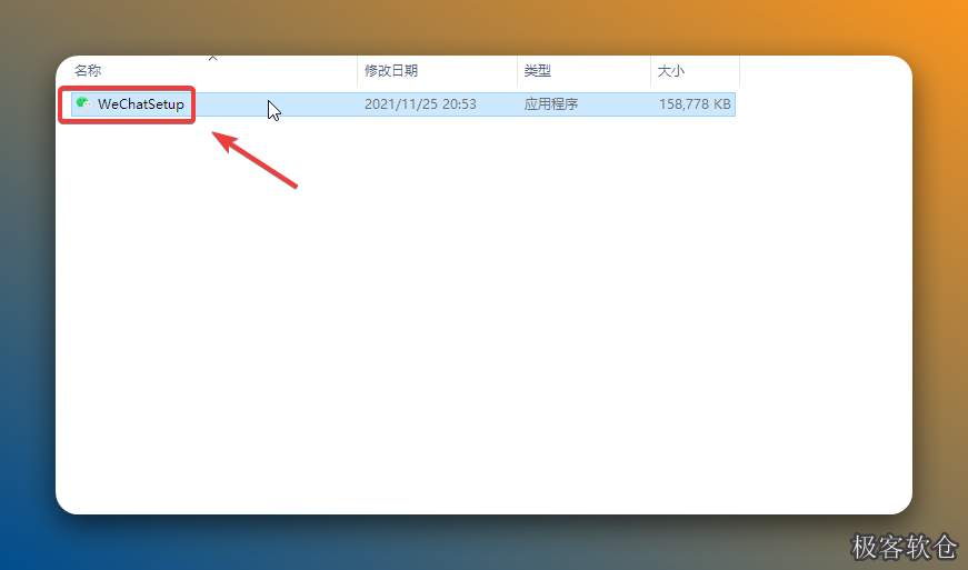 双击打开解压后的【微信】文件夹。双击运行【WeChatSetup】。