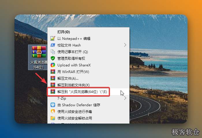 解压【火狐浏览器(64位）】压缩包到桌面。
