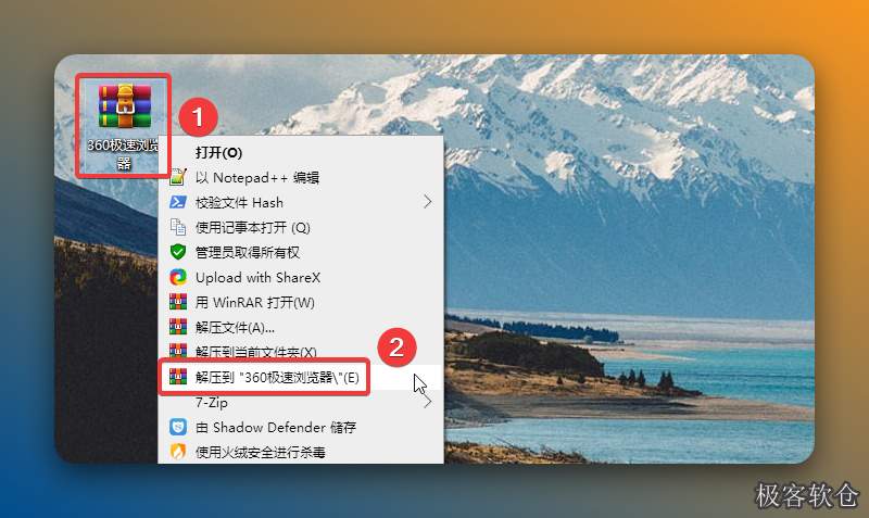 鼠标右击【360极速浏览器】压缩包（win11及以上系统需先点击“显示更多选项”）【解压到 360极速浏览器】。