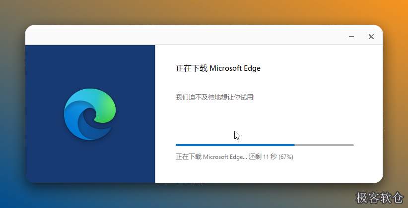 安装中……