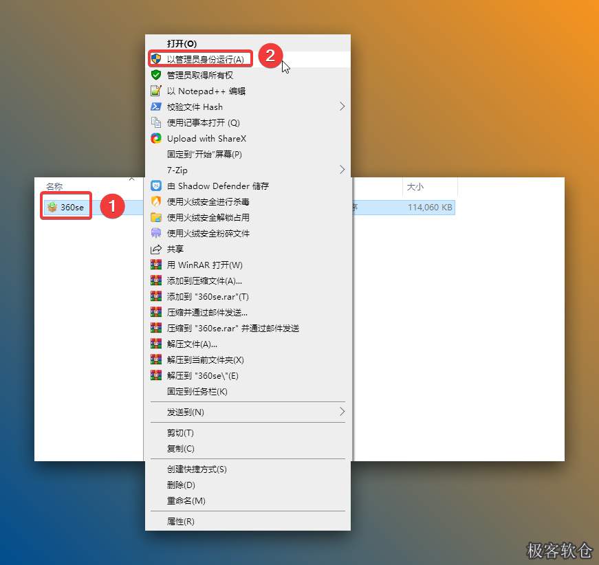 打开解压后的文件夹，鼠标右击【360se+】选择【以管理员身份运行】。